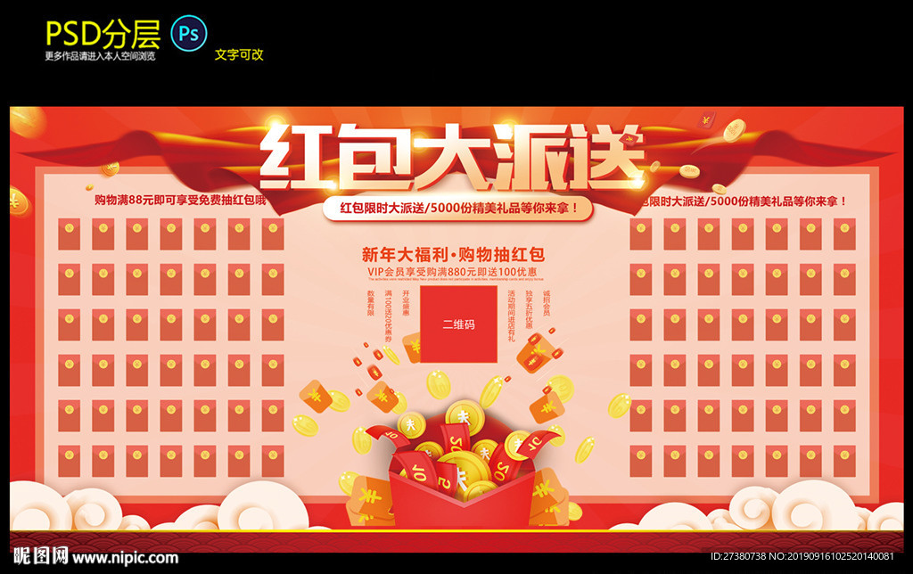 红包墙