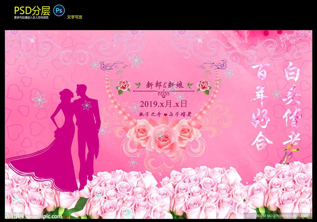 结婚典礼