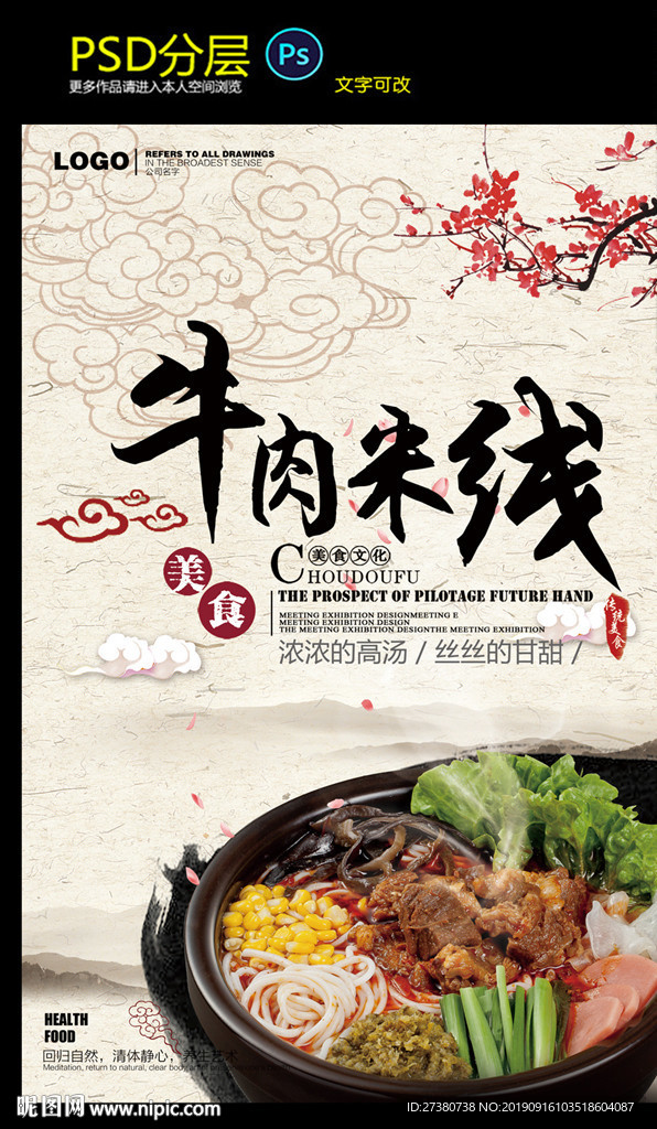 牛肉米线