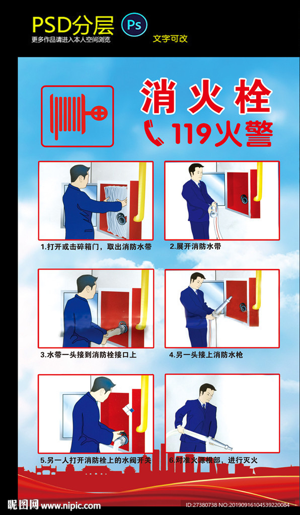 消火栓