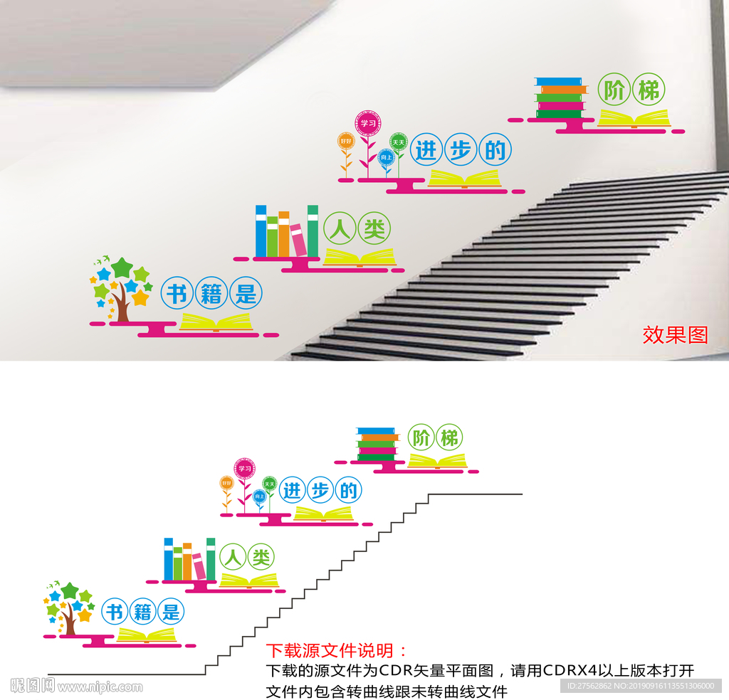 校园楼道文化墙