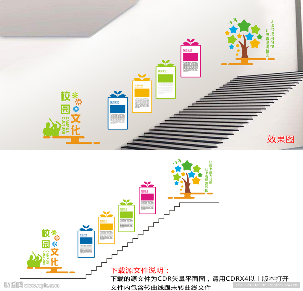 校园楼道文化墙