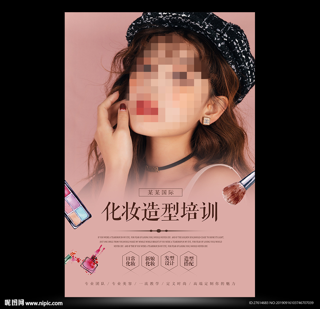 化妆培训