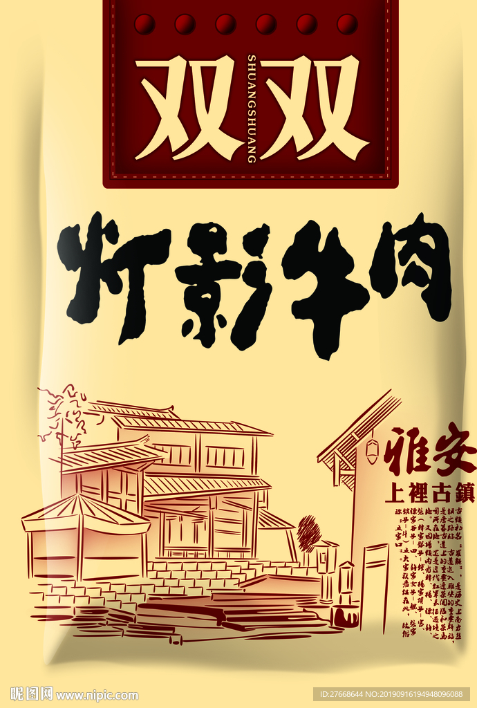 灯影牛肉