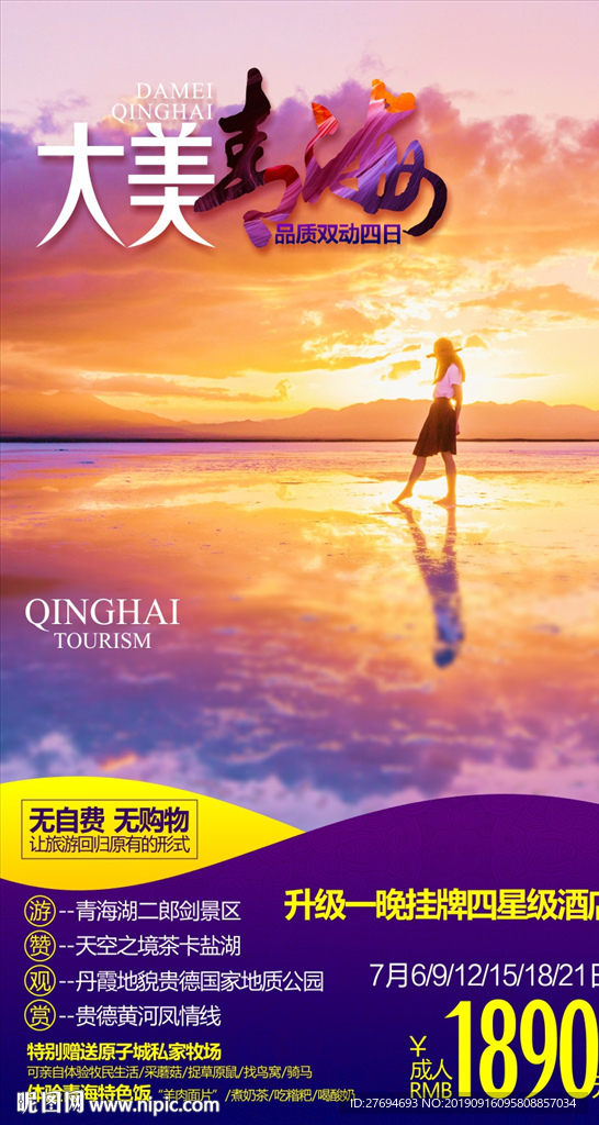 青海