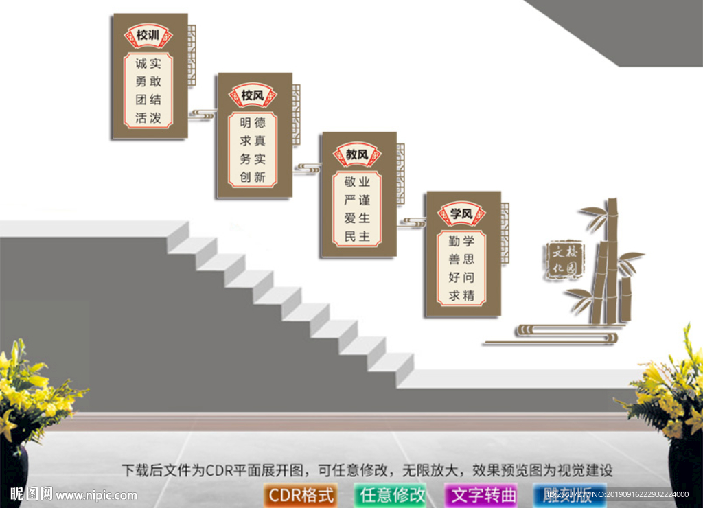 学校楼道文化墙