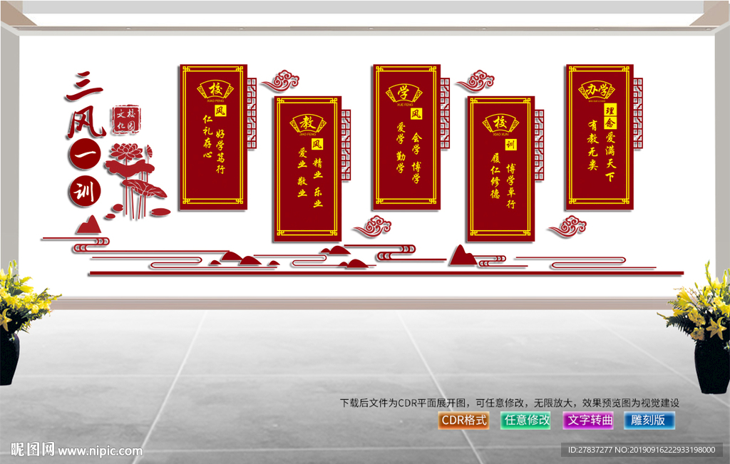学校一训三风