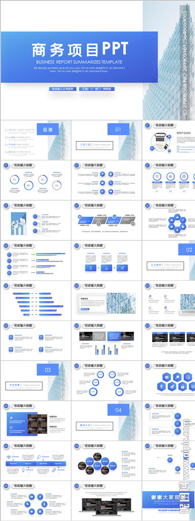 商务项目PPT