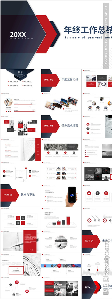 年终工作总结PPT
