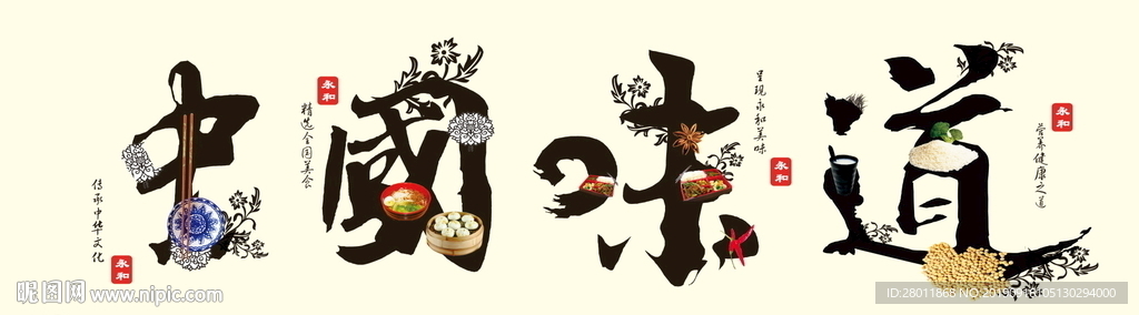 中国味道