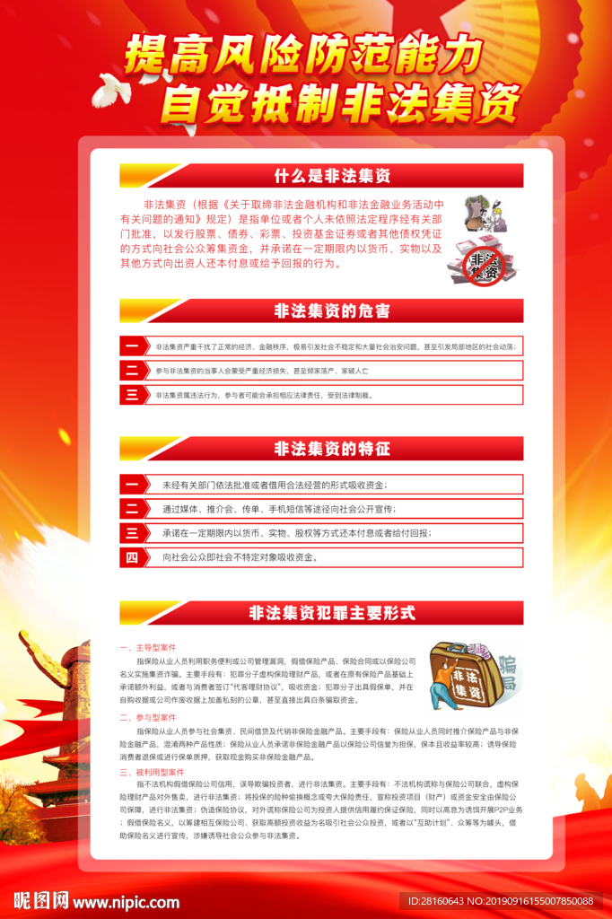 防范非法集资