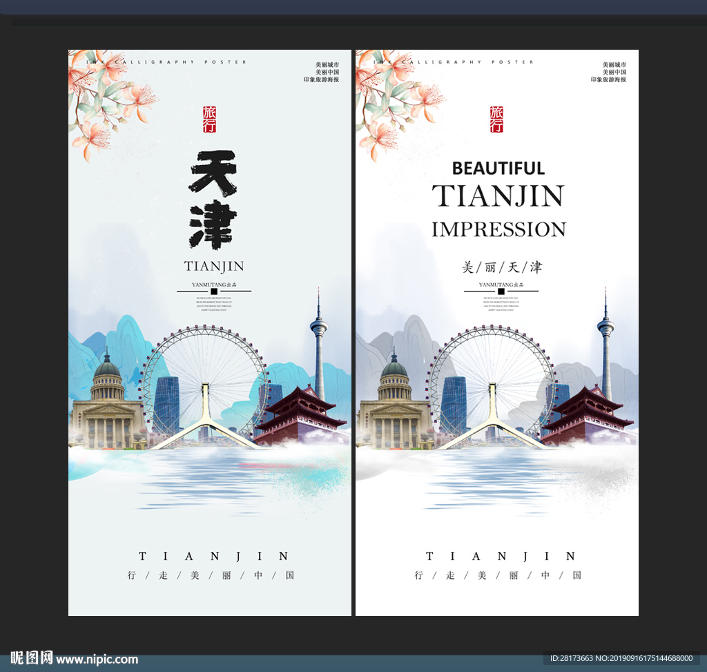 天津