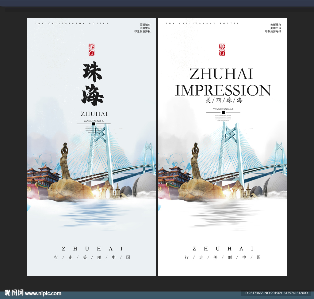 珠海