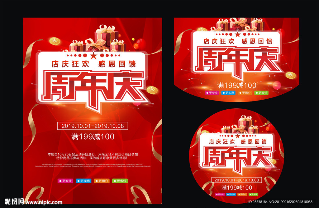 周年庆