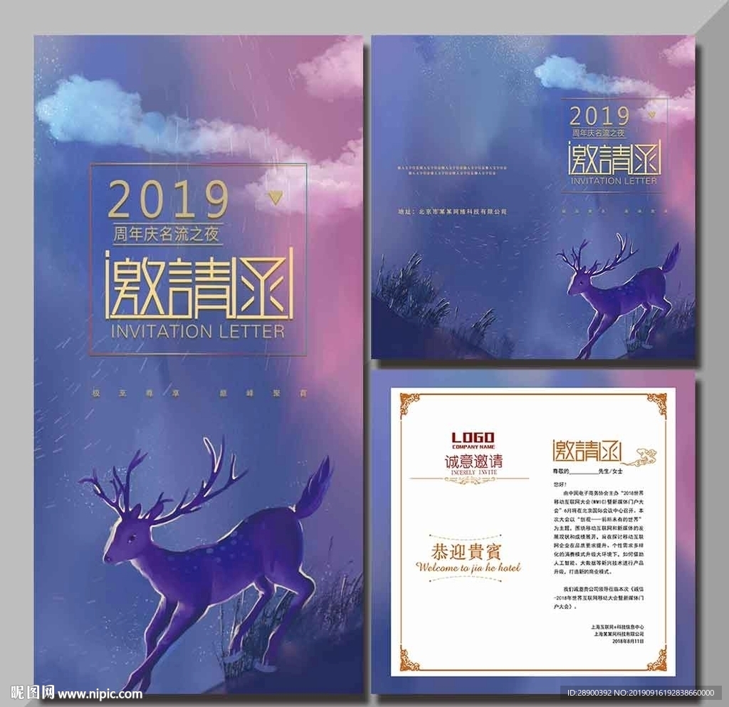 邀请函