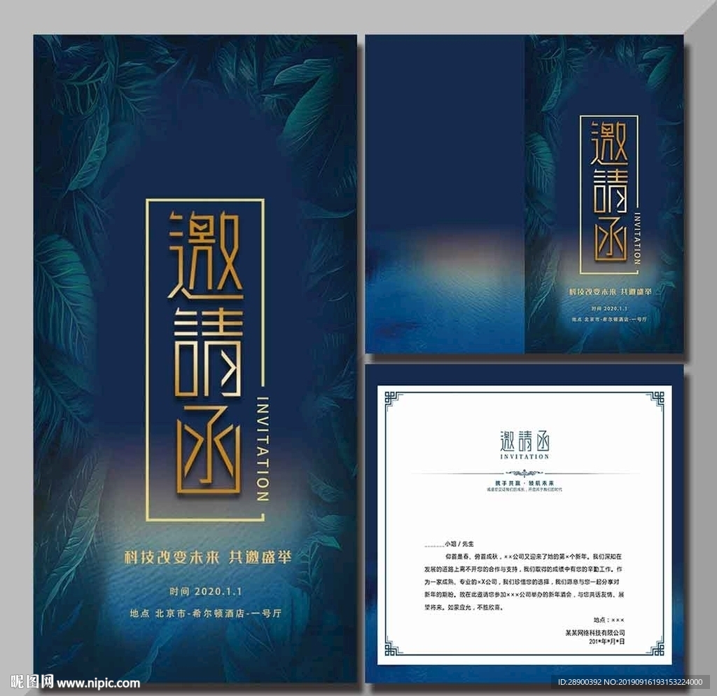 房地产邀请函
