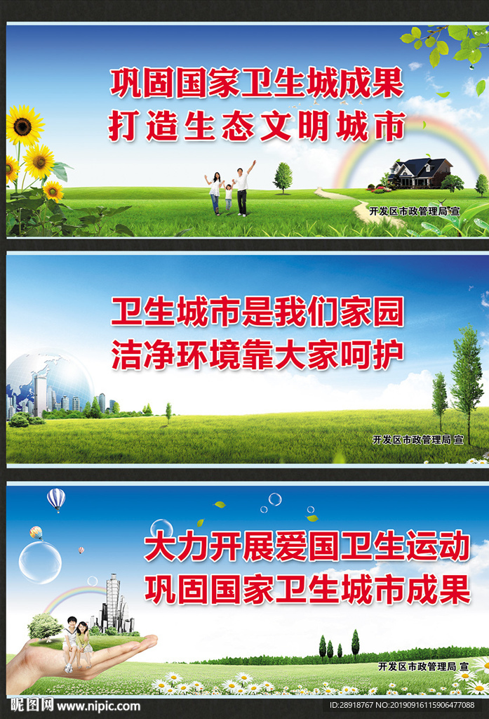 卫生城市展板