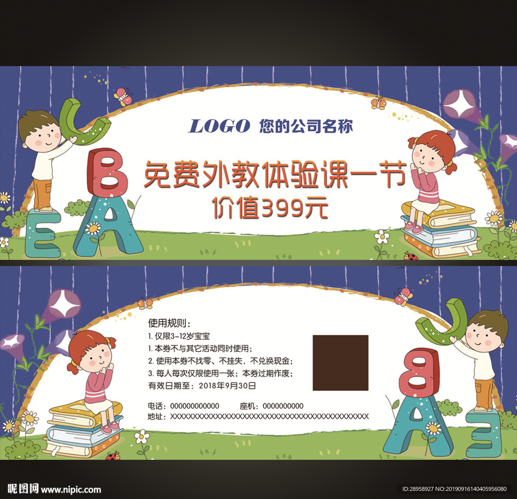 教育体验卡