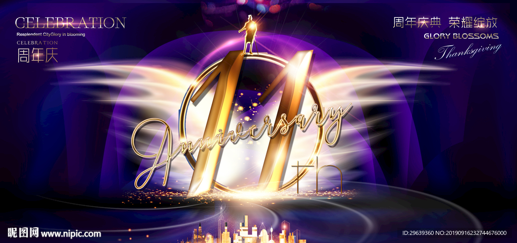 11周年