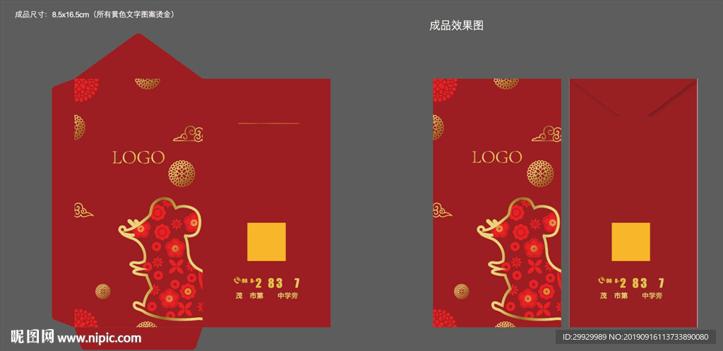 鼠年利是封
