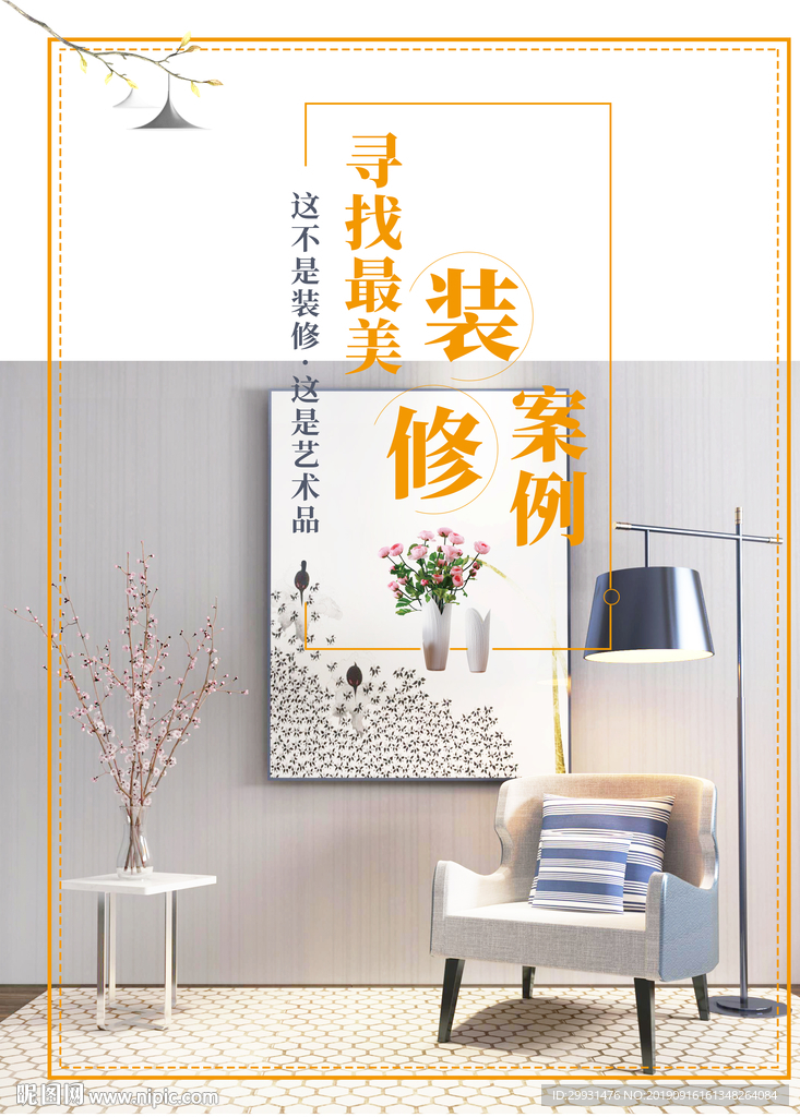 装修
