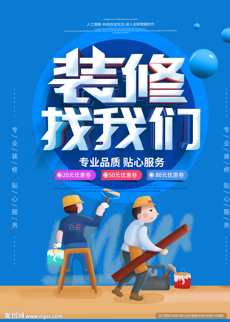 装修海报