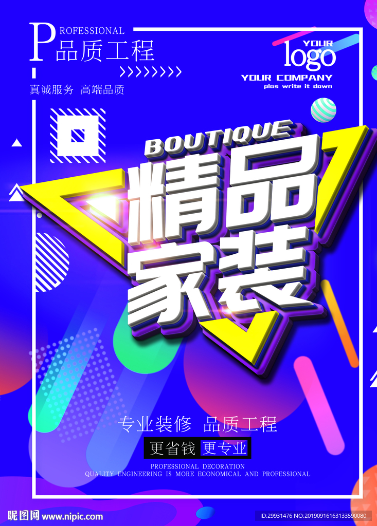 装修