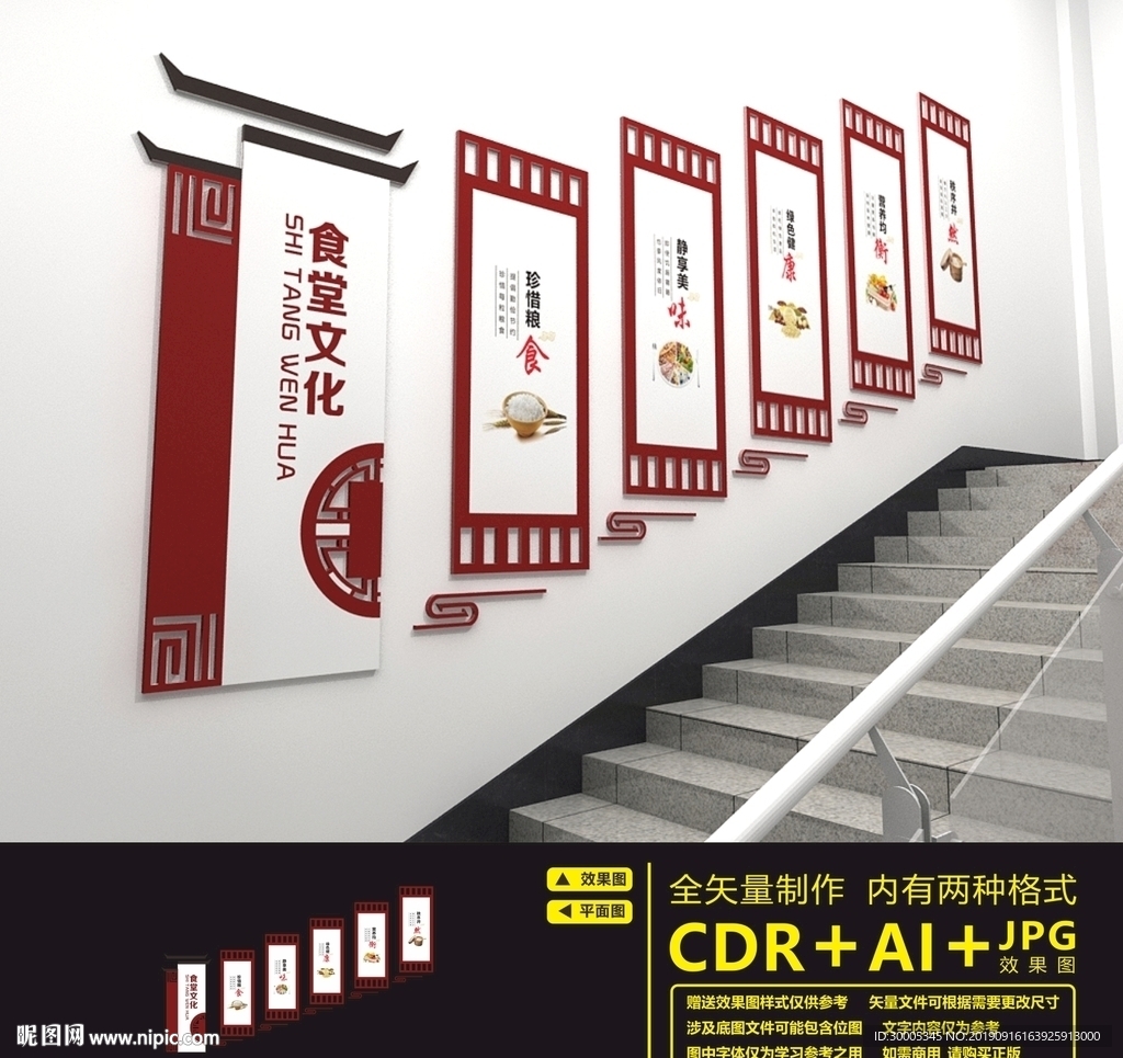 食堂楼道文化