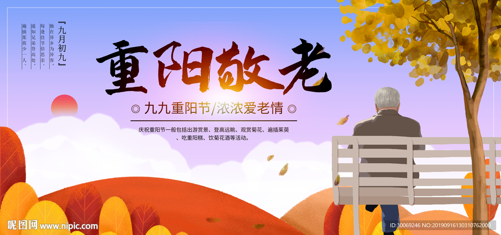 重阳节