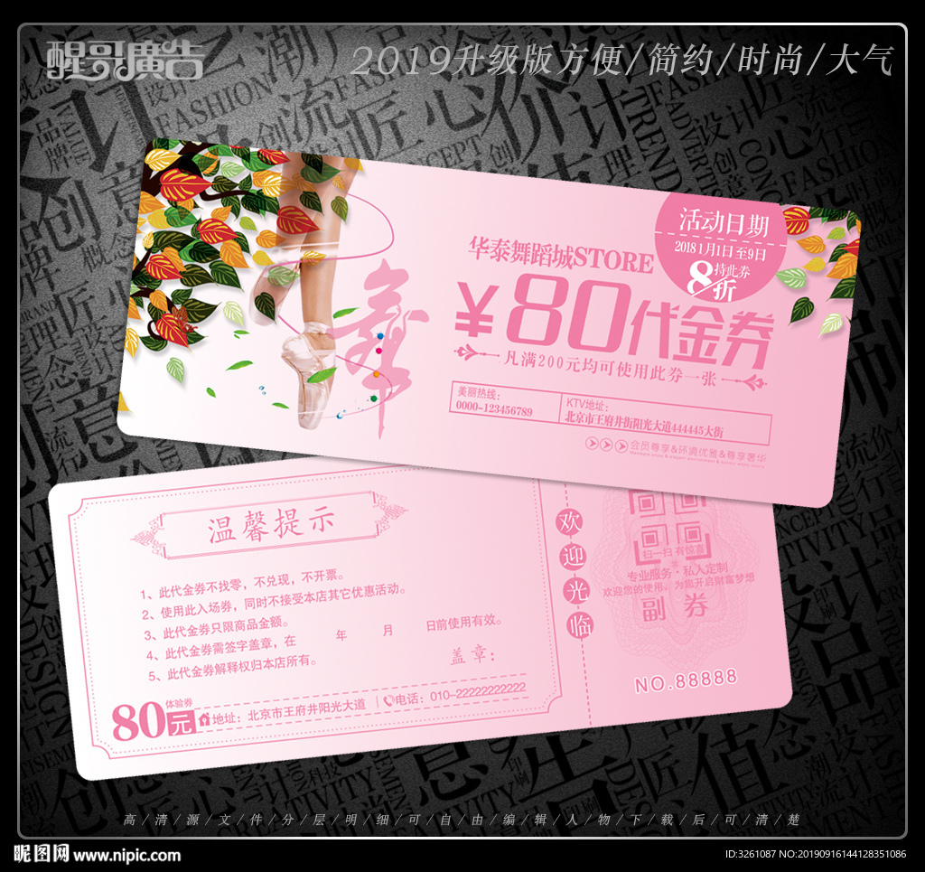 舞蹈代金券