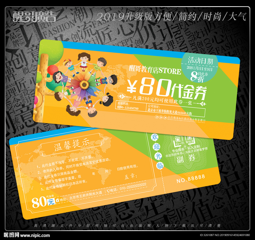教育代金券