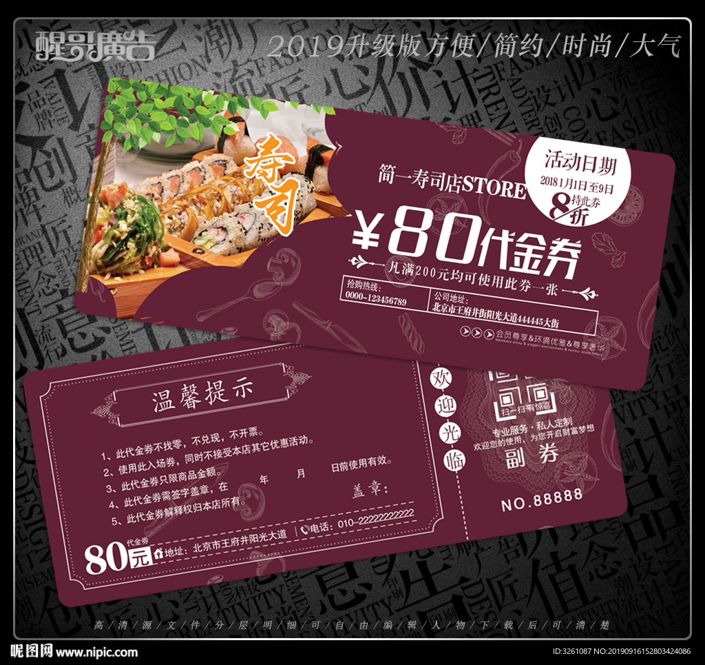 寿司代金券