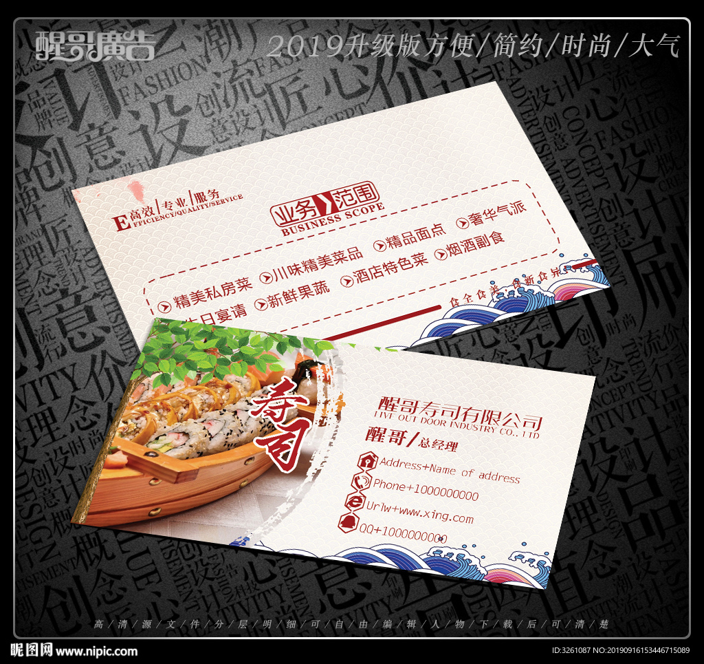寿司名片
