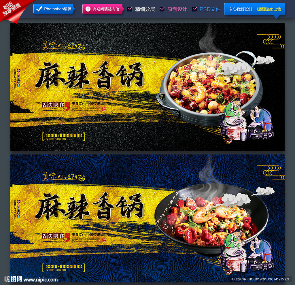 麻辣香锅