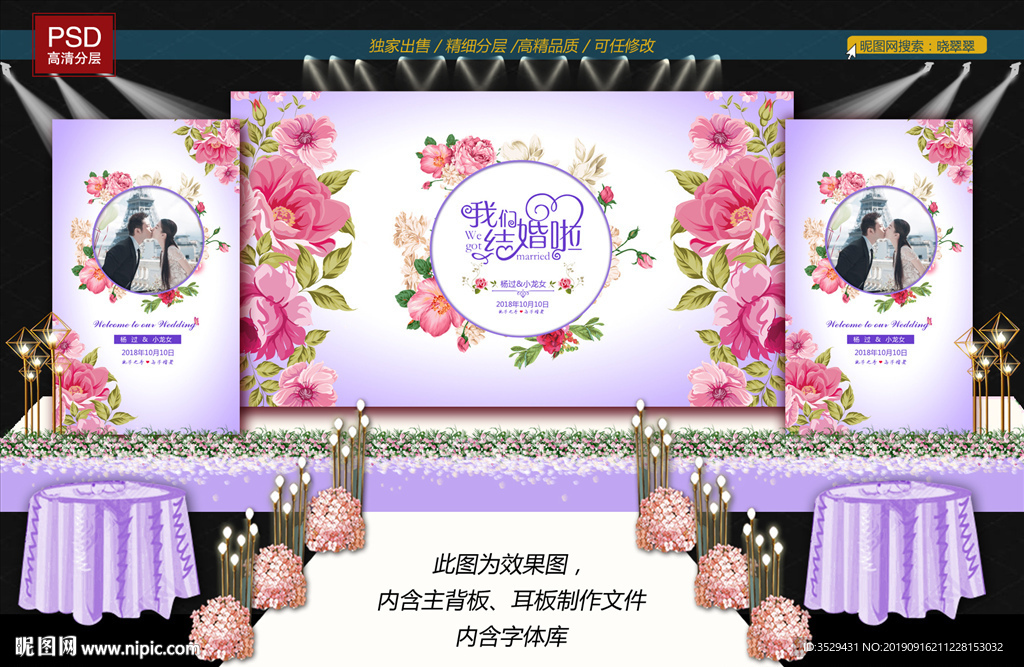 紫色婚礼背景