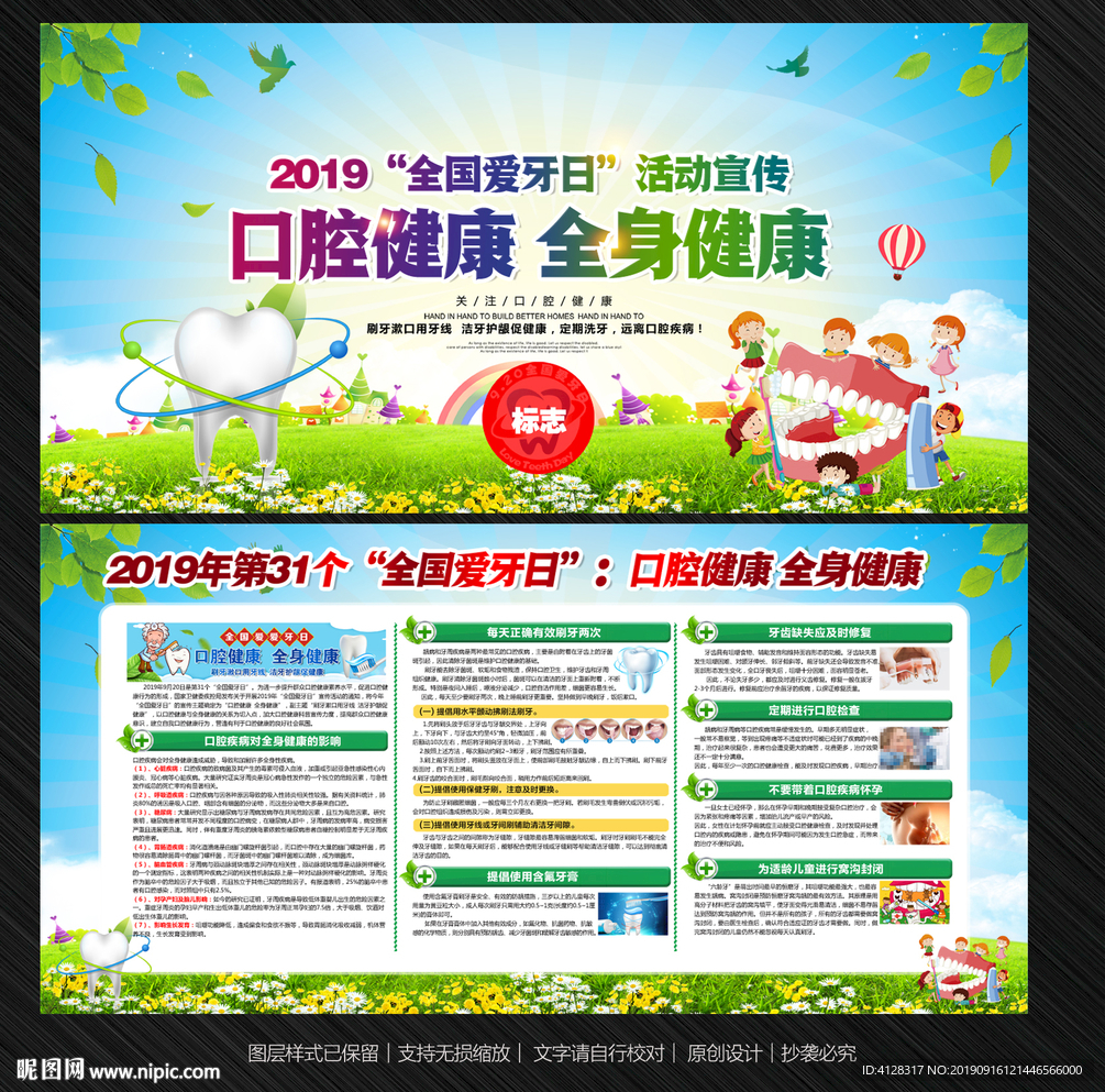 爱牙日