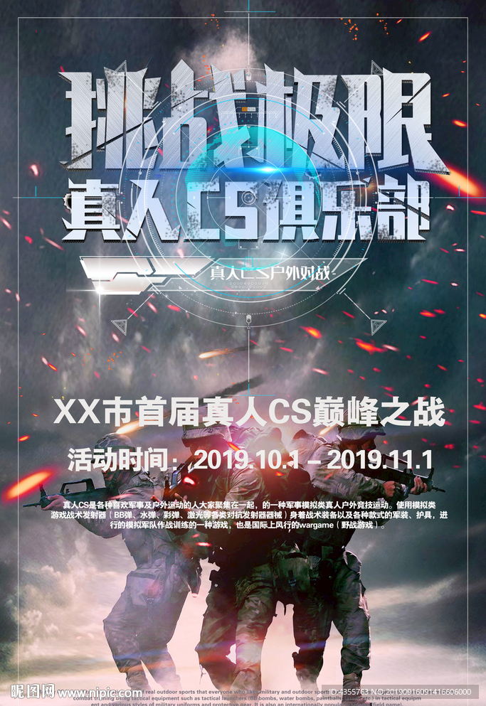 真人CS野战 CS俱乐部t