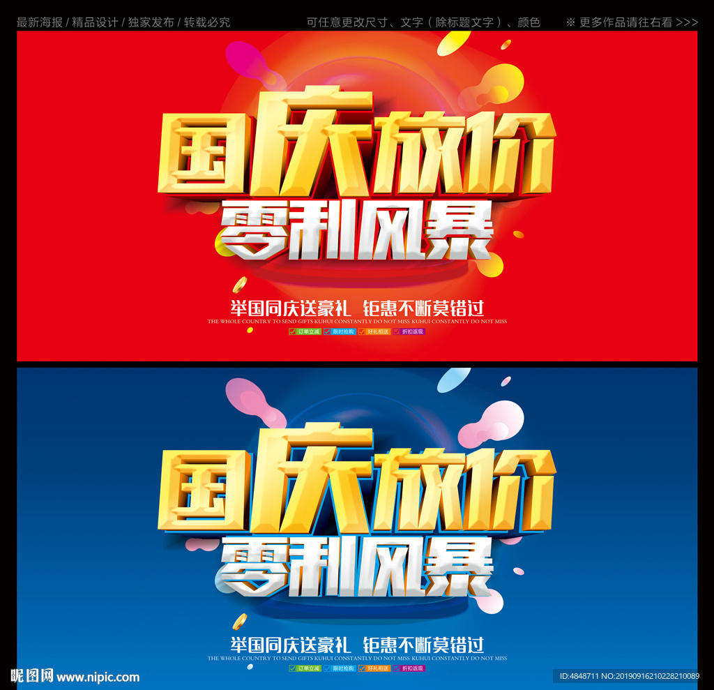 国庆放价