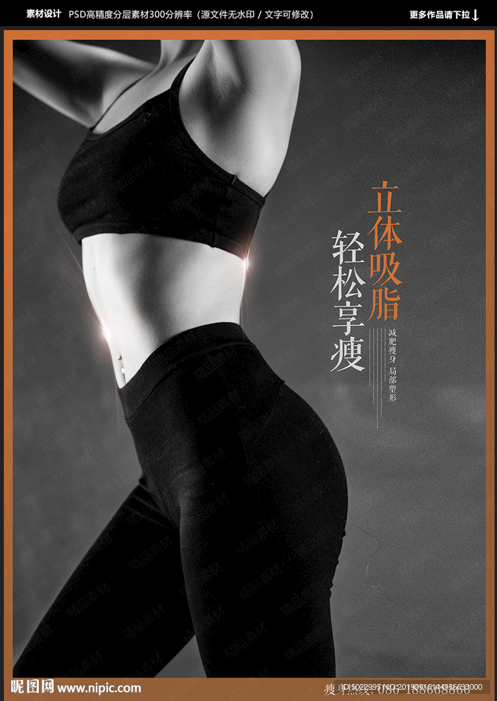 减肥广告