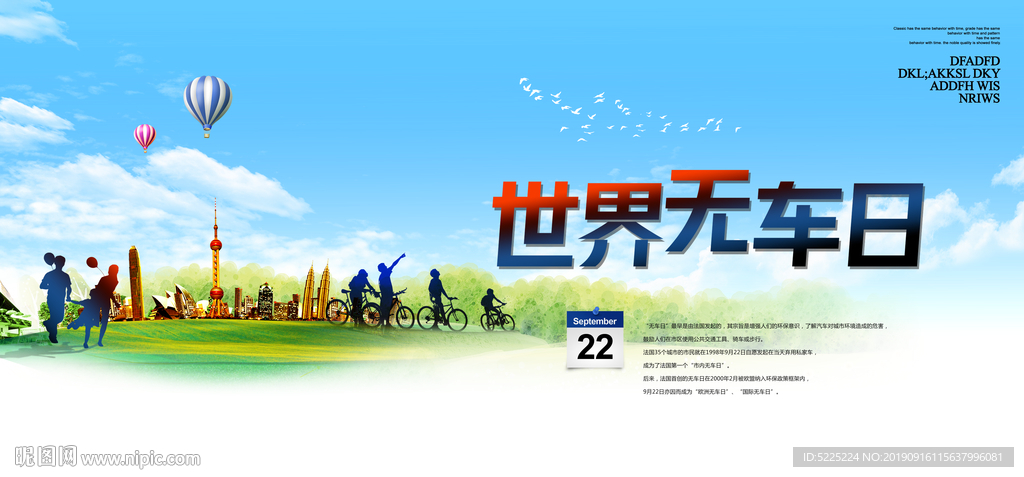 世界无车日