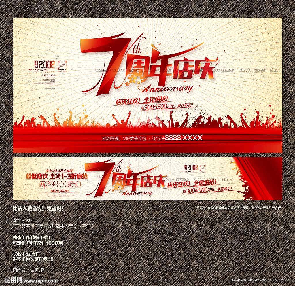 7周年店庆
