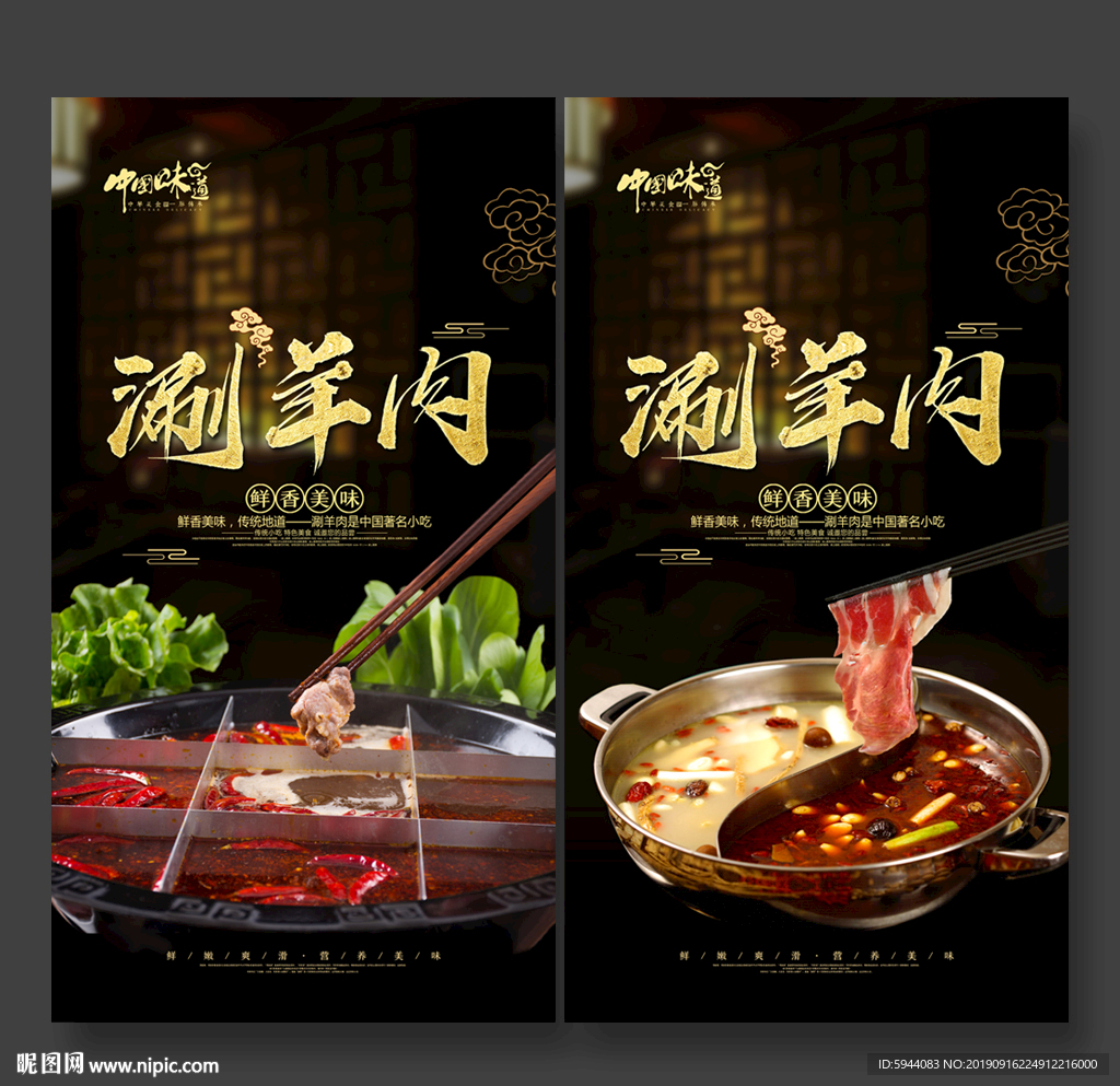 涮羊肉