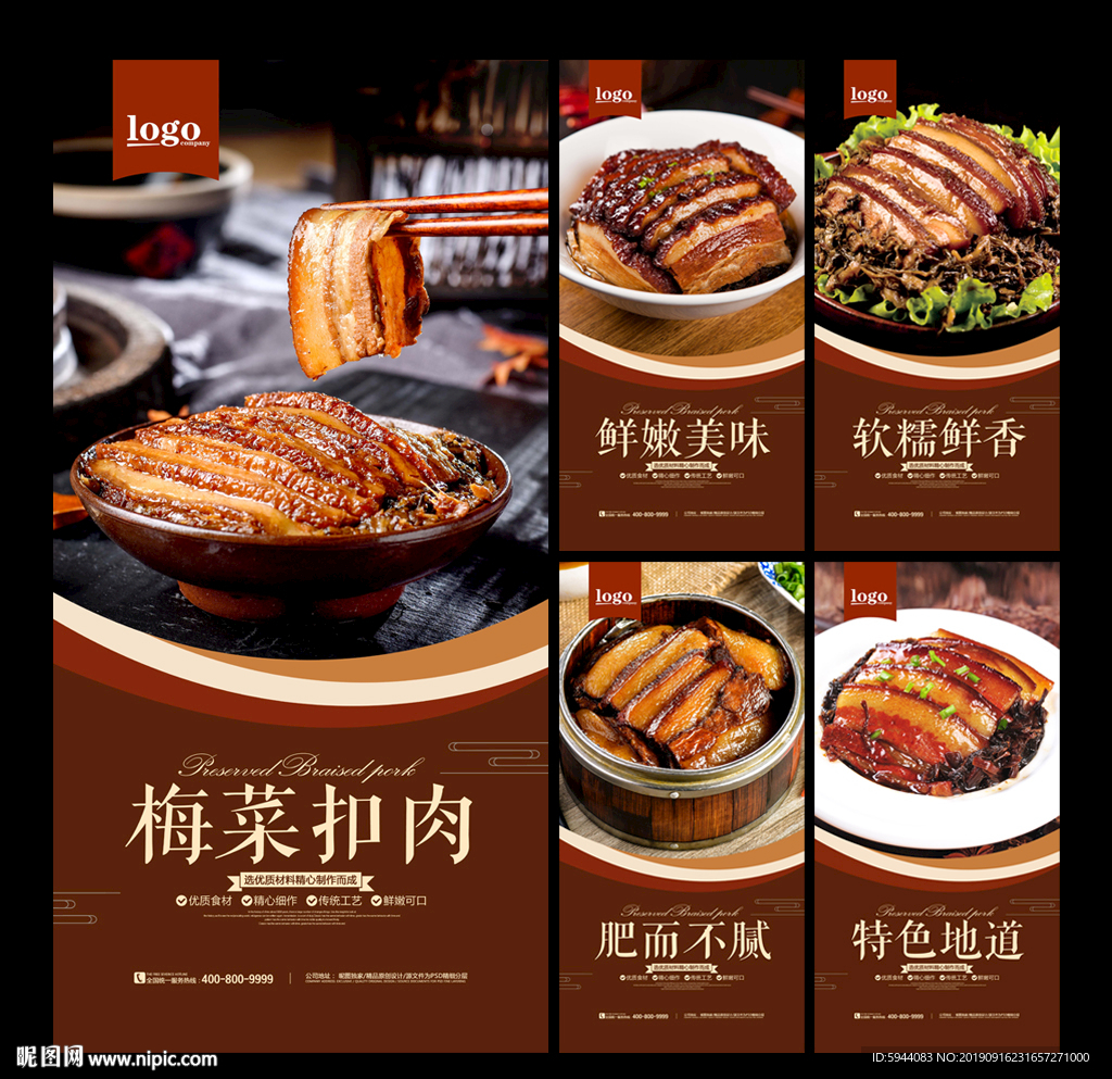 梅菜扣肉