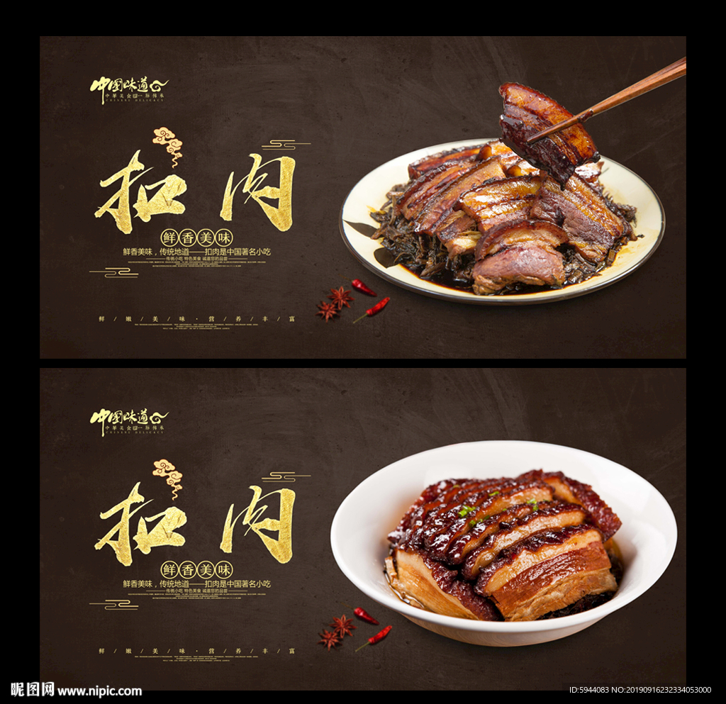 扣肉