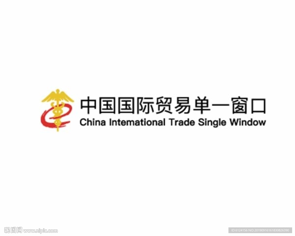 国际贸易单一窗口logo