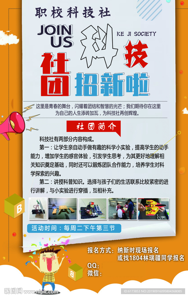 社团招新 学生会招新 社团纳新