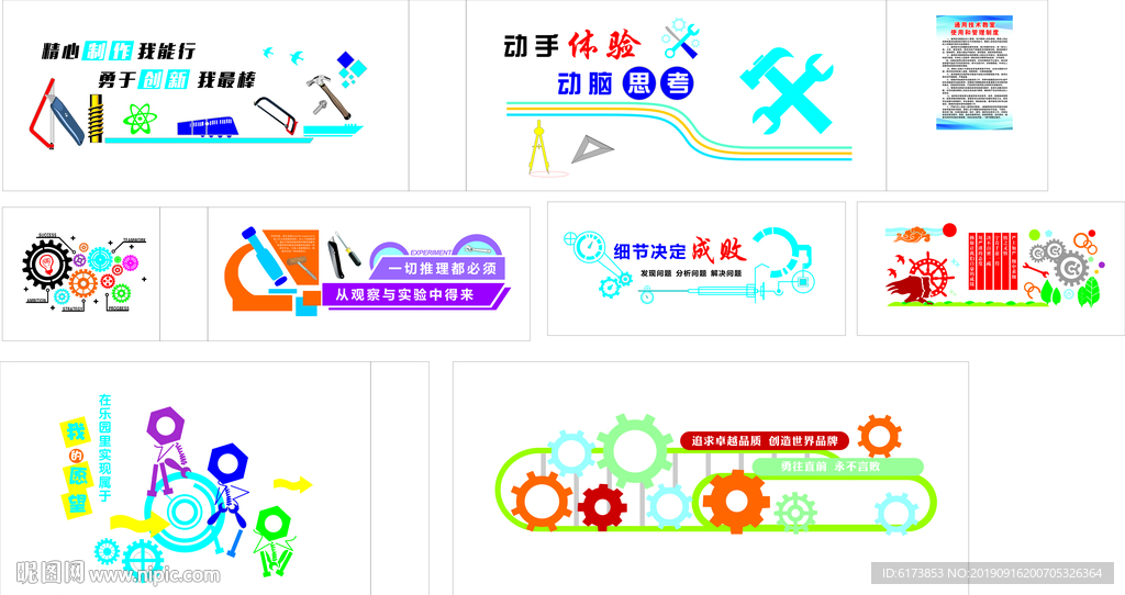 机械室文化墙 通用技术室 精心