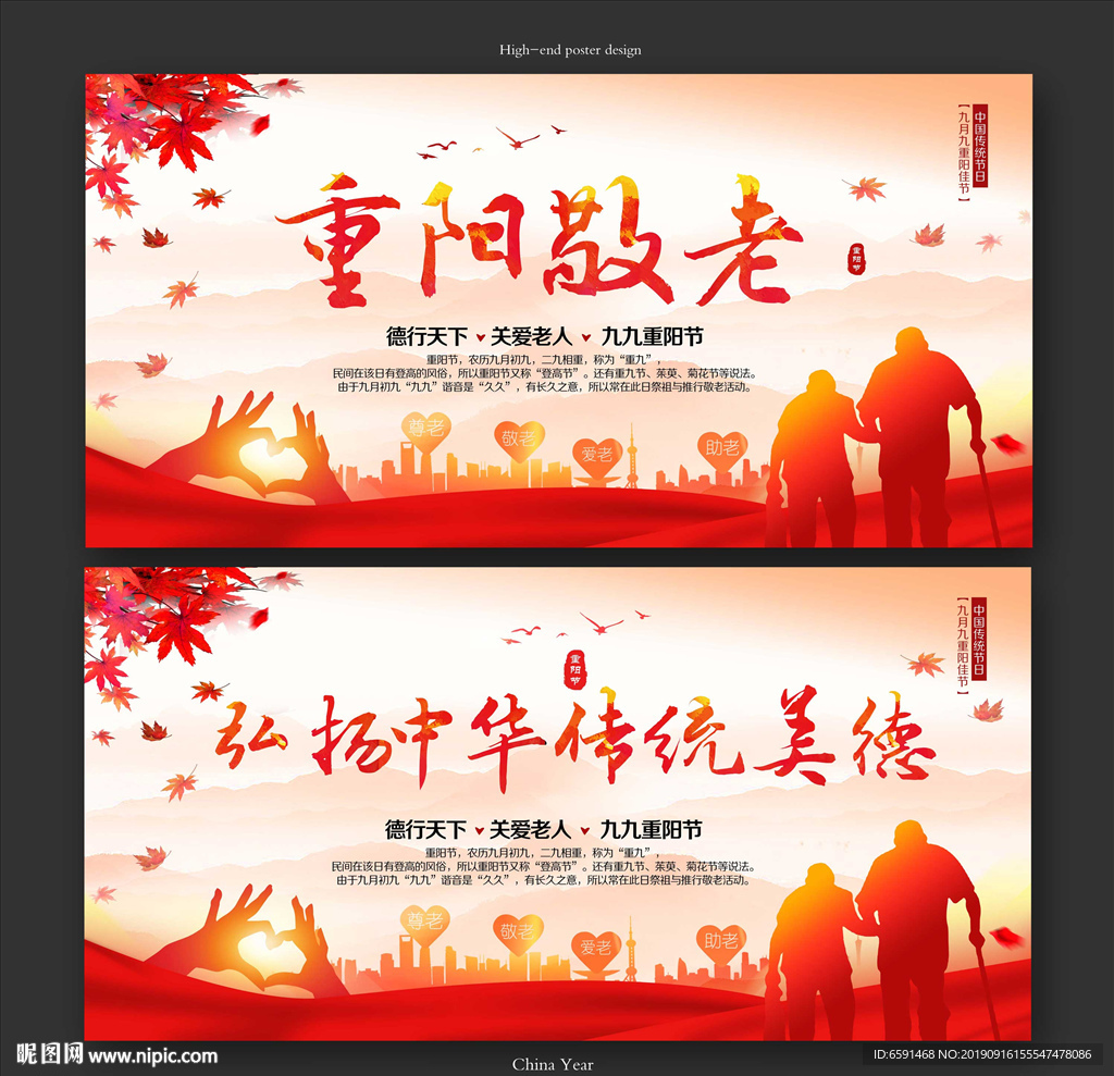 重阳节