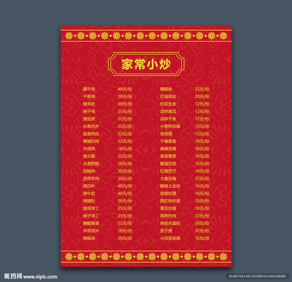家常小炒菜单