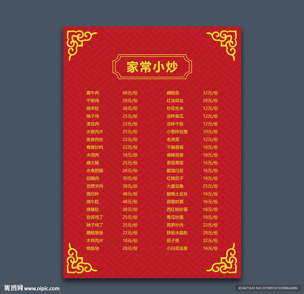家常小炒菜单